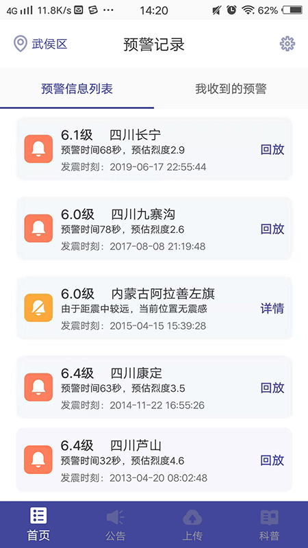 地震预警app新版