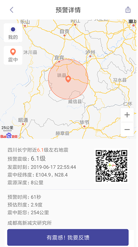 地震预警app新版