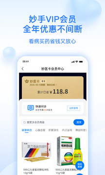 妙手医生版app