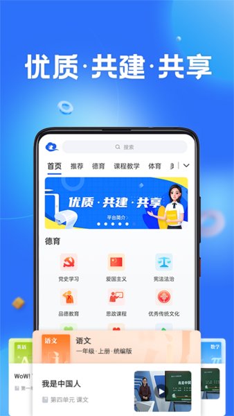 中小学云平台app