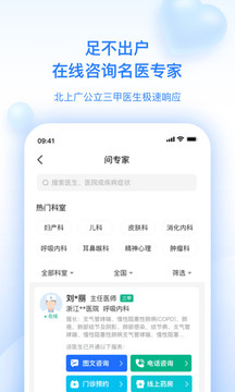 妙手医生版app