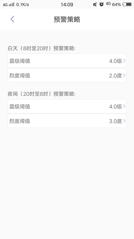 地震预警app新版