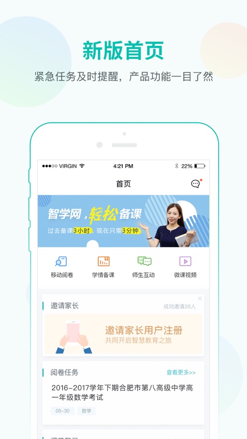 智学教师端app