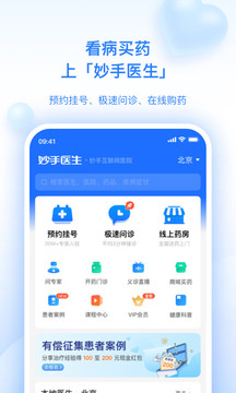 妙手医生版app