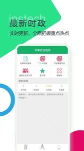 时事政治题库app