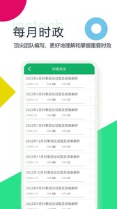 时事政治题库app