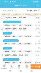 微信消息群发助手app