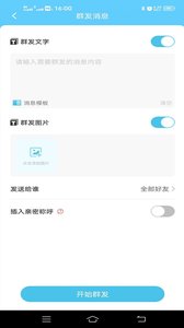 微信消息群发助手app