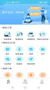 微信消息群发助手app