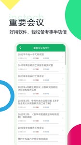 时事政治题库app