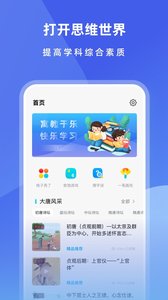 智慧中小学app