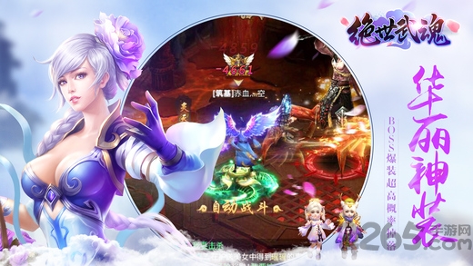 绝世武魂手游