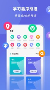 智慧中小学app