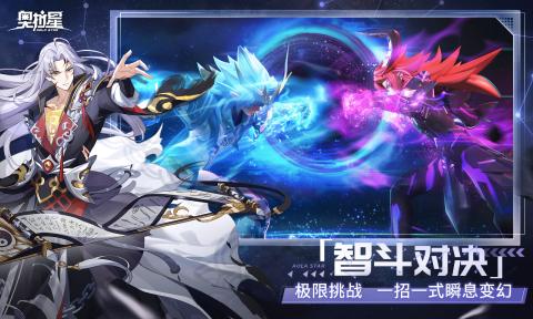 奥拉星手游