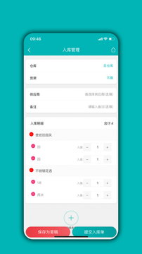 库存管理通官方版