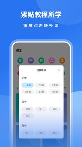 智慧中小学app