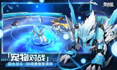 奥拉星手游
