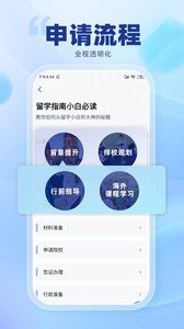 芥末留学app