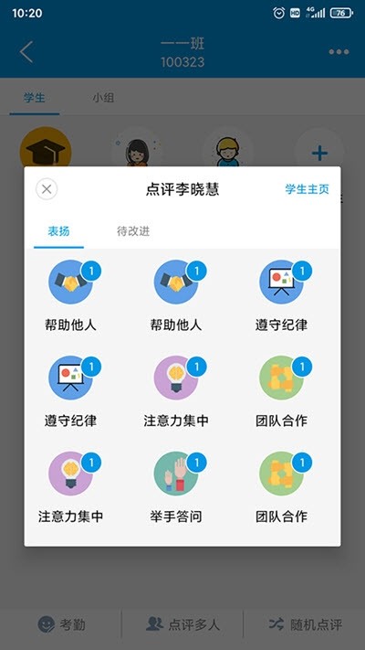 智汇课堂app