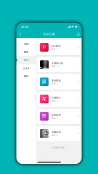库存管理通官方版