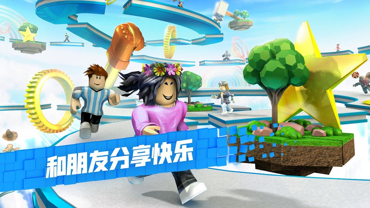 罗布乐思美服(Roblox)
