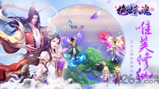 绝世武魂手游