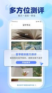 芥末留学app