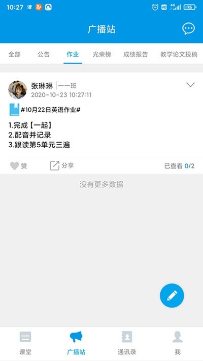 智汇课堂app