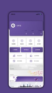 仓库宝app