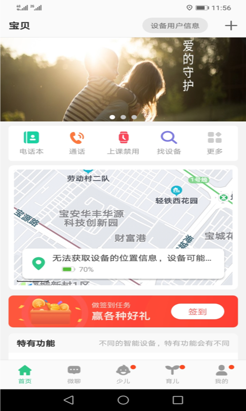 安全守护2手表app