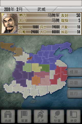 三国志2单机版