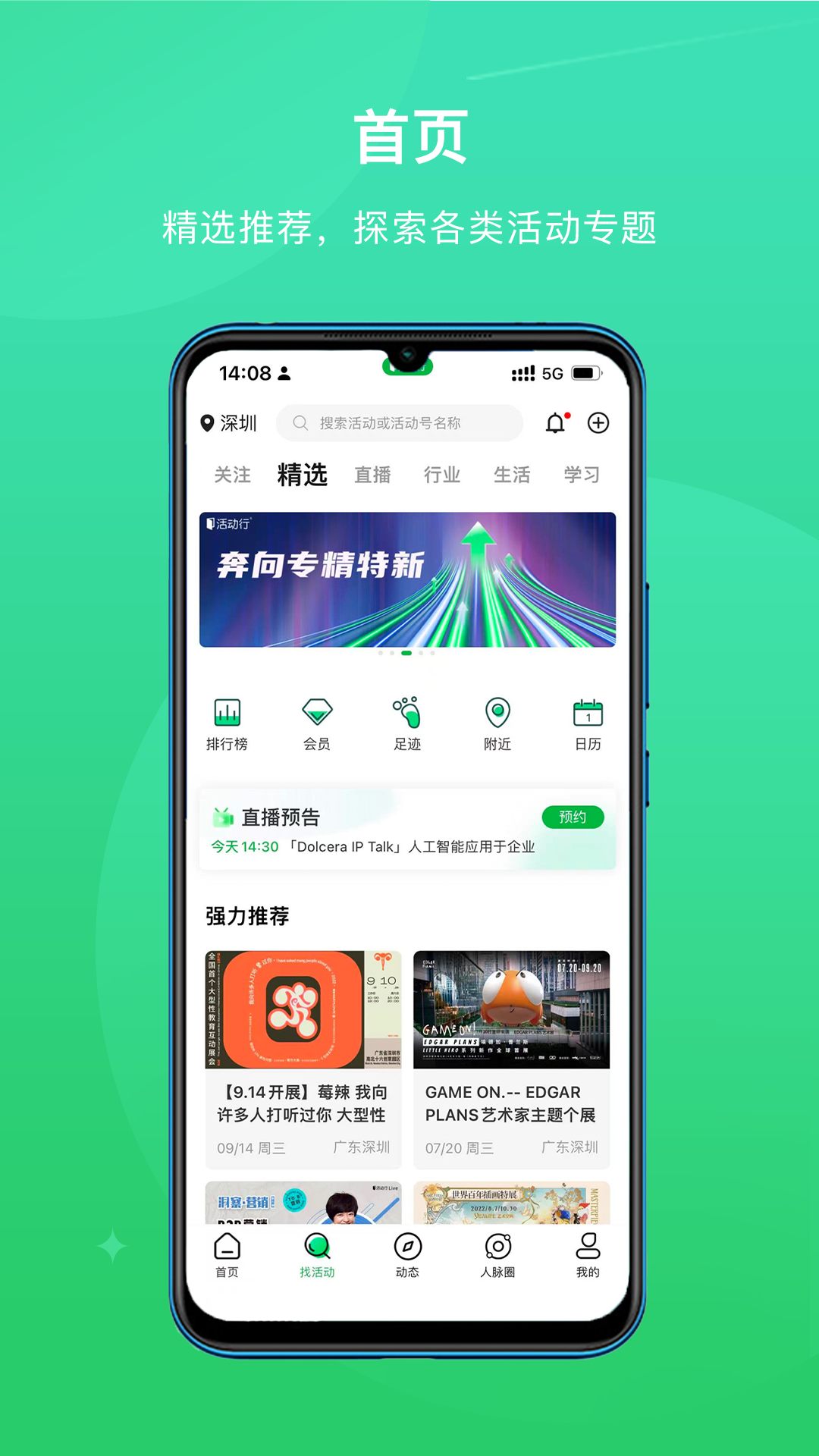 活动行app
