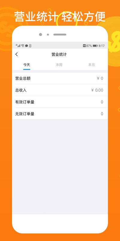 柳淘商家端App