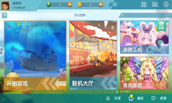 迷你世界不用登录