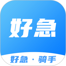 好急骑手app