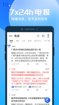 格隆汇app