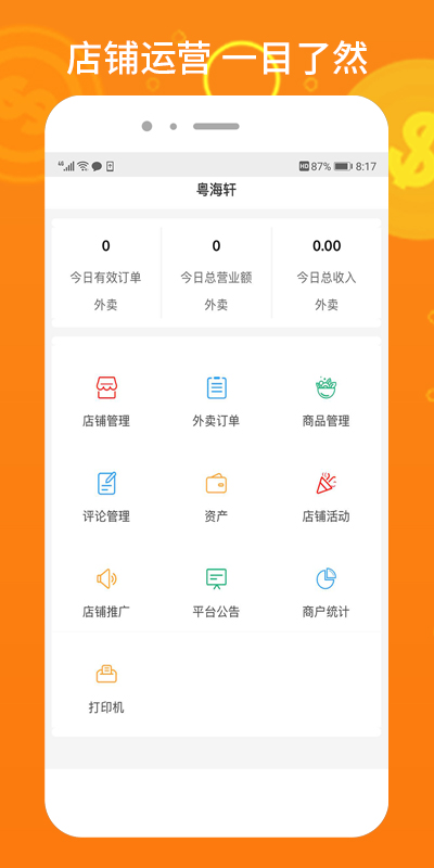 柳淘商家端App