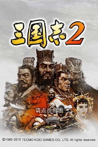 三国志2单机版