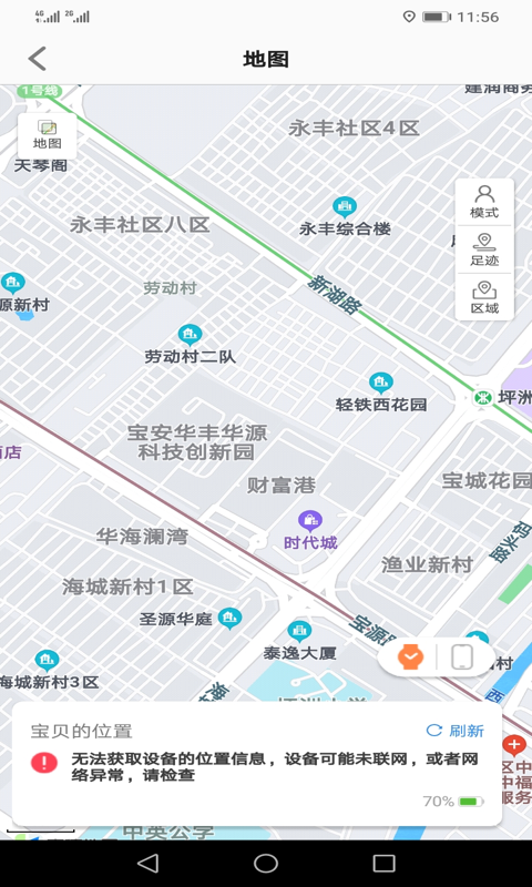 安全守护2手表app