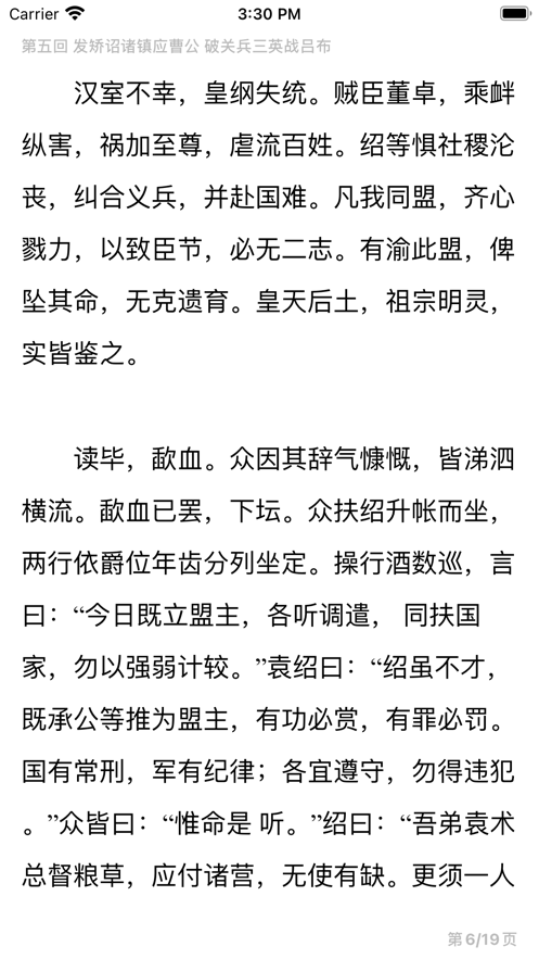 古典名著App