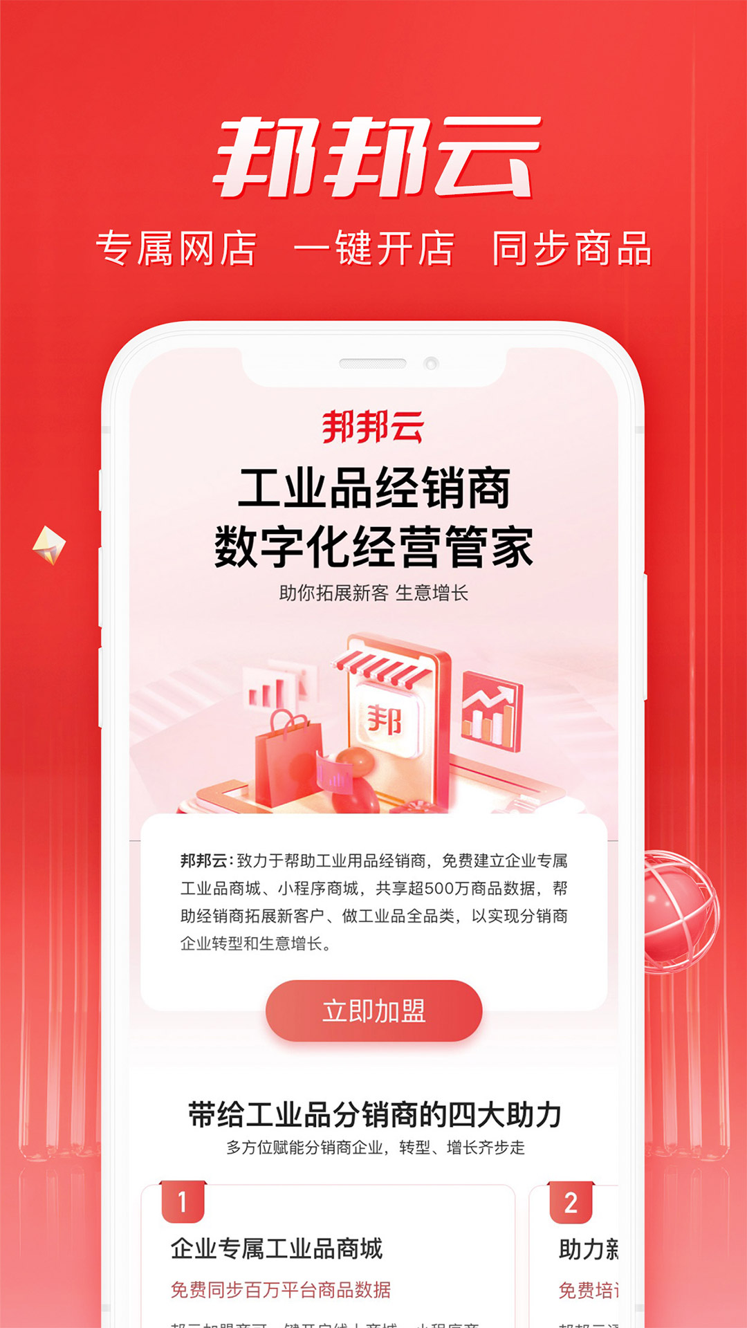 工邦邦app