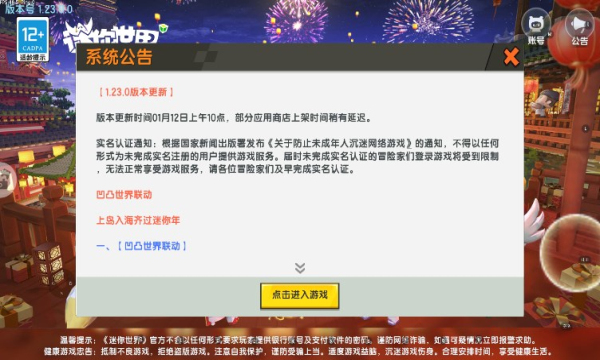 迷你世界不用登录