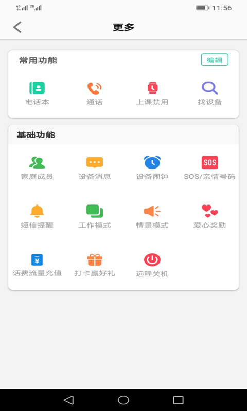 安全守护2手表app