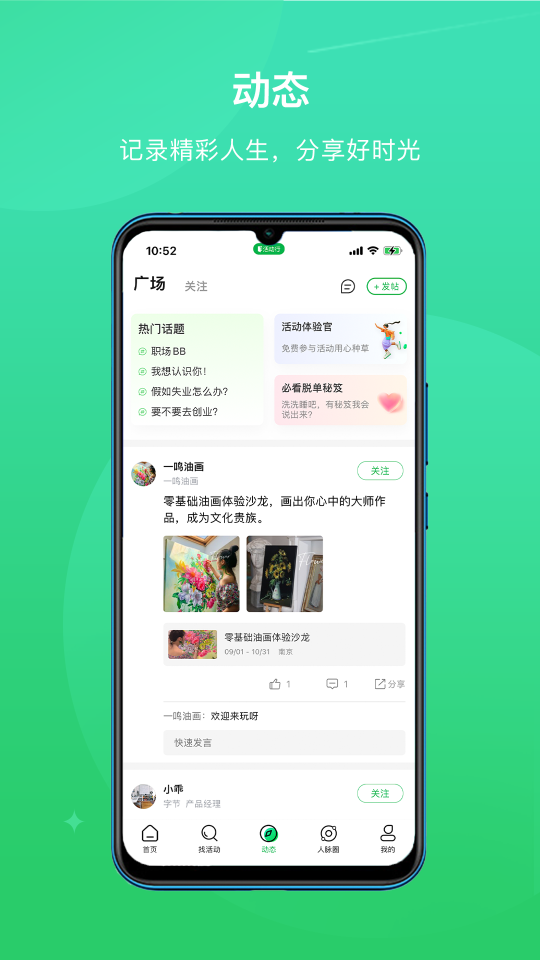 活动行app