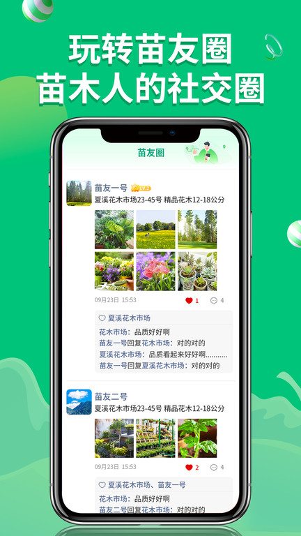 花木源花卉市场