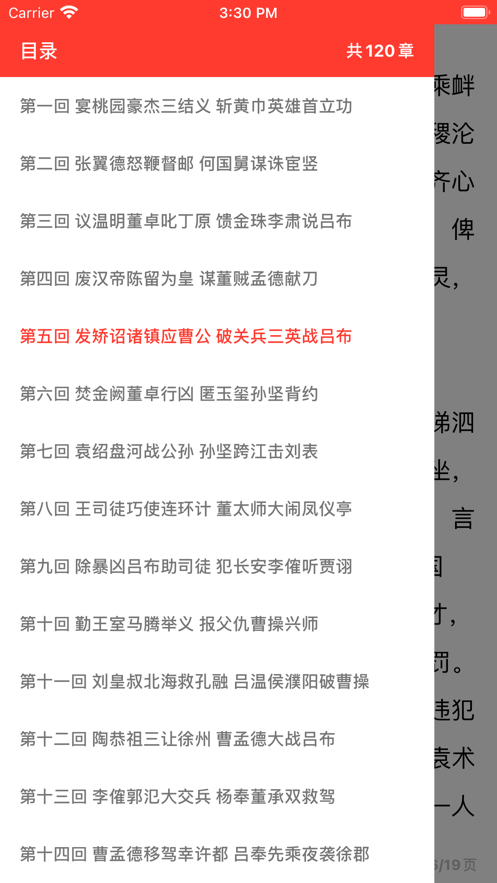 古典名著App