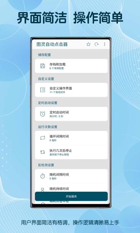 图灵自动点击器(Click Assistant)