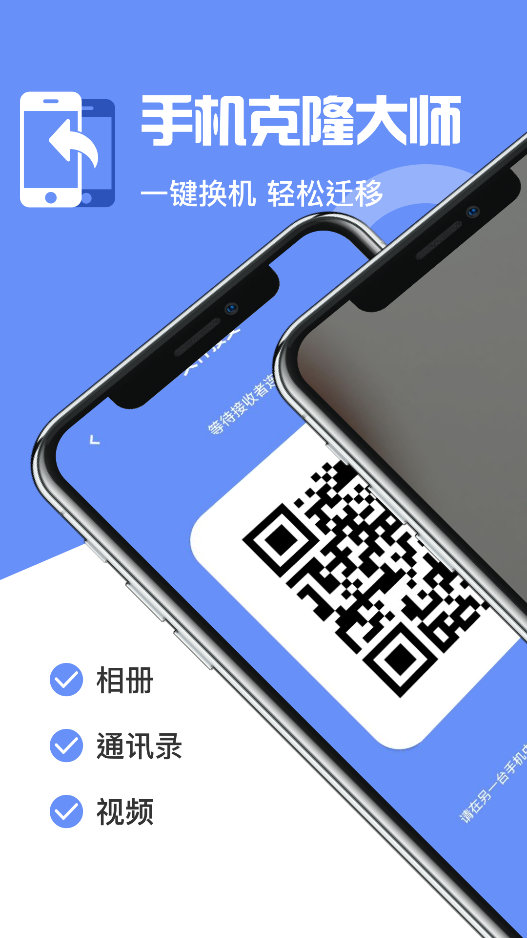 手机互传