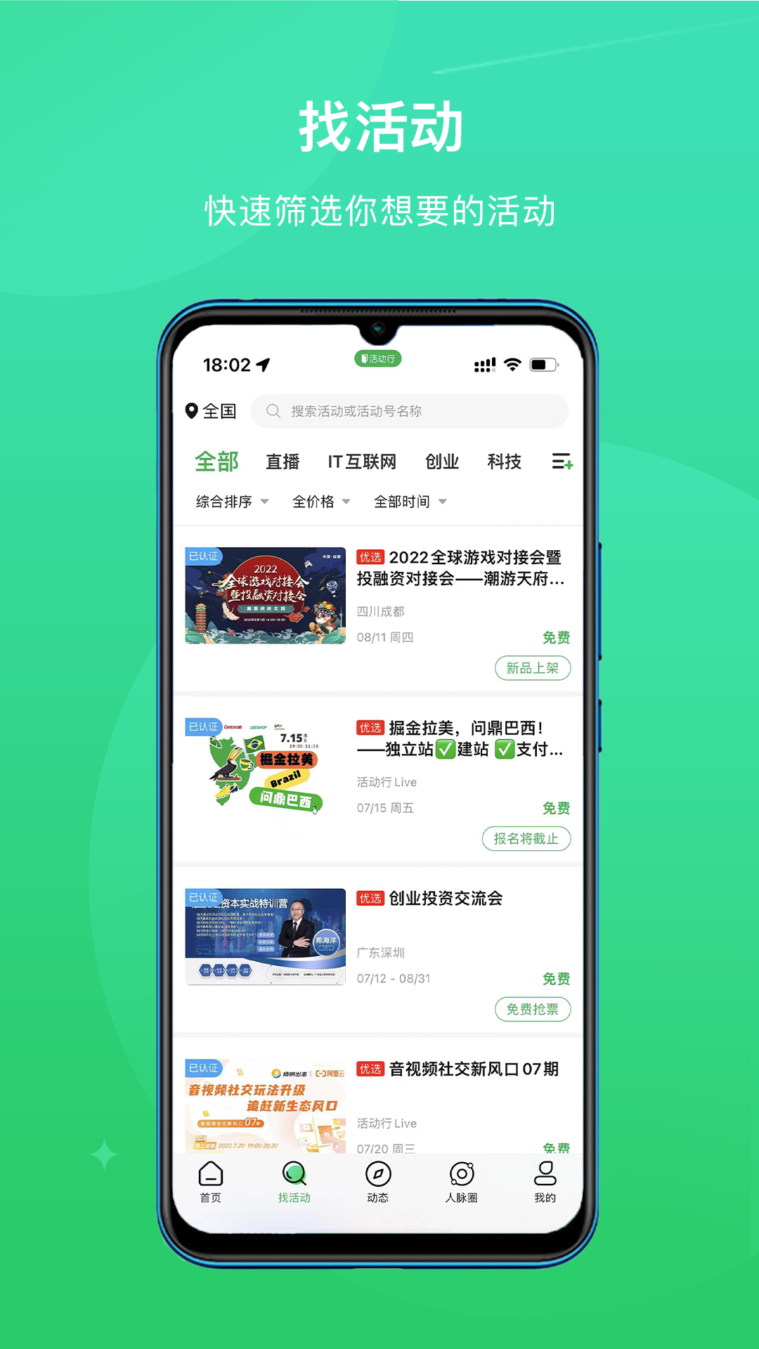 活动行app