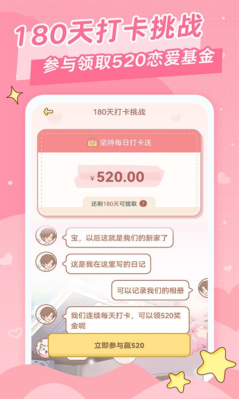 爱情日记手机版